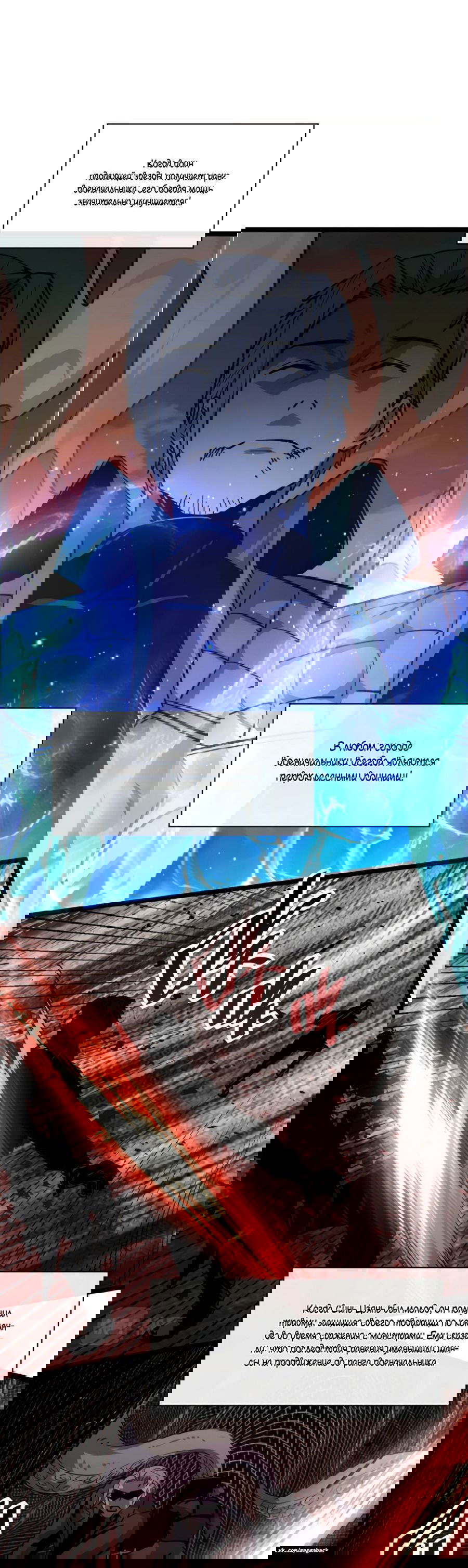 Манга Возвышение воина во время конца света - Глава 42 Страница 19