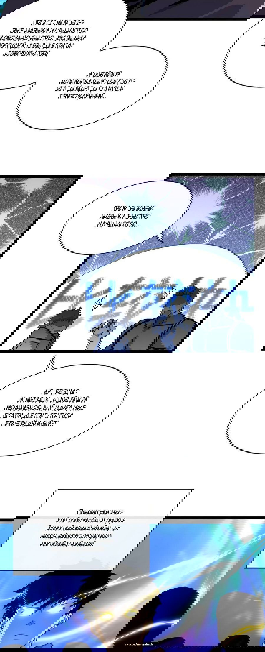 Манга Возвышение воина во время конца света - Глава 42 Страница 14