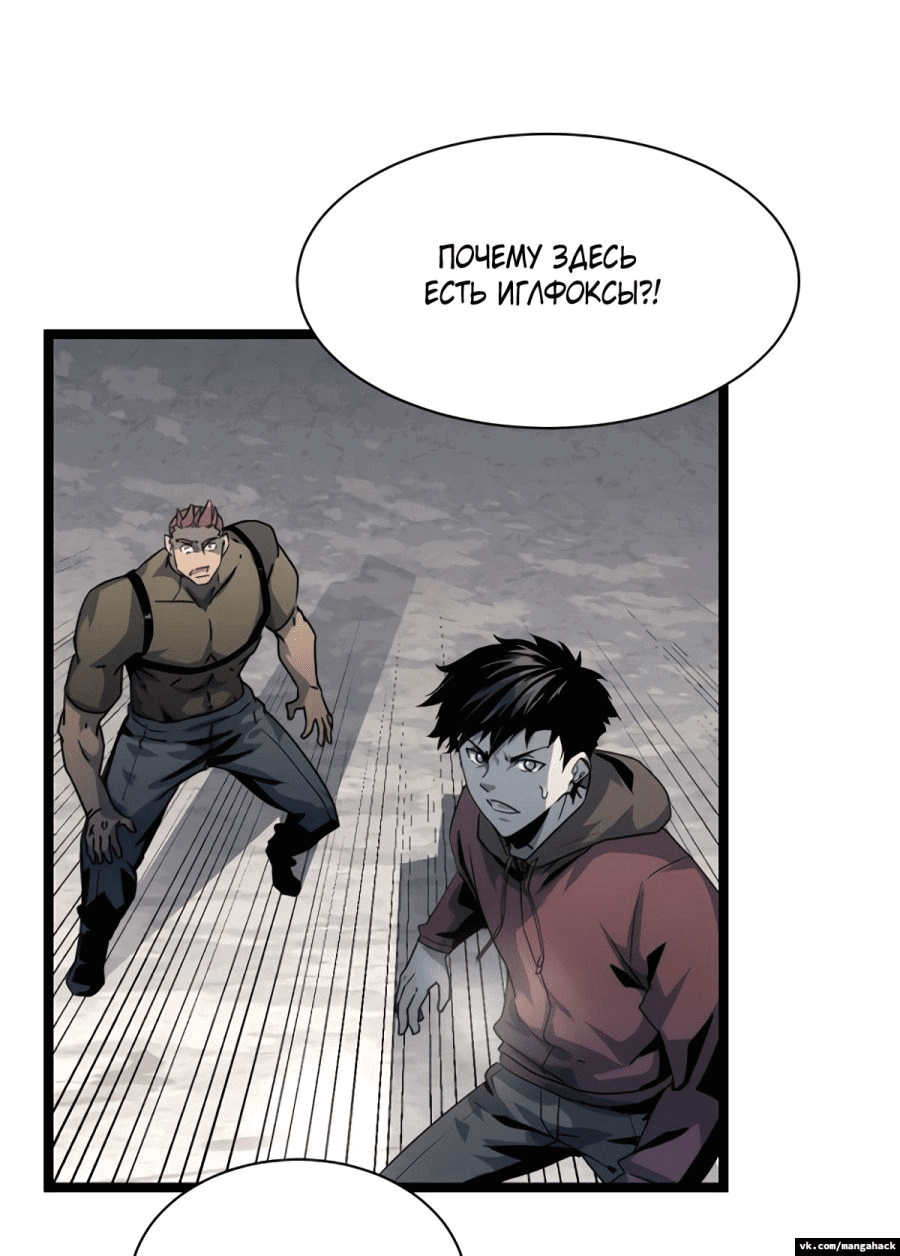 Манга Возвышение воина во время конца света - Глава 42 Страница 28