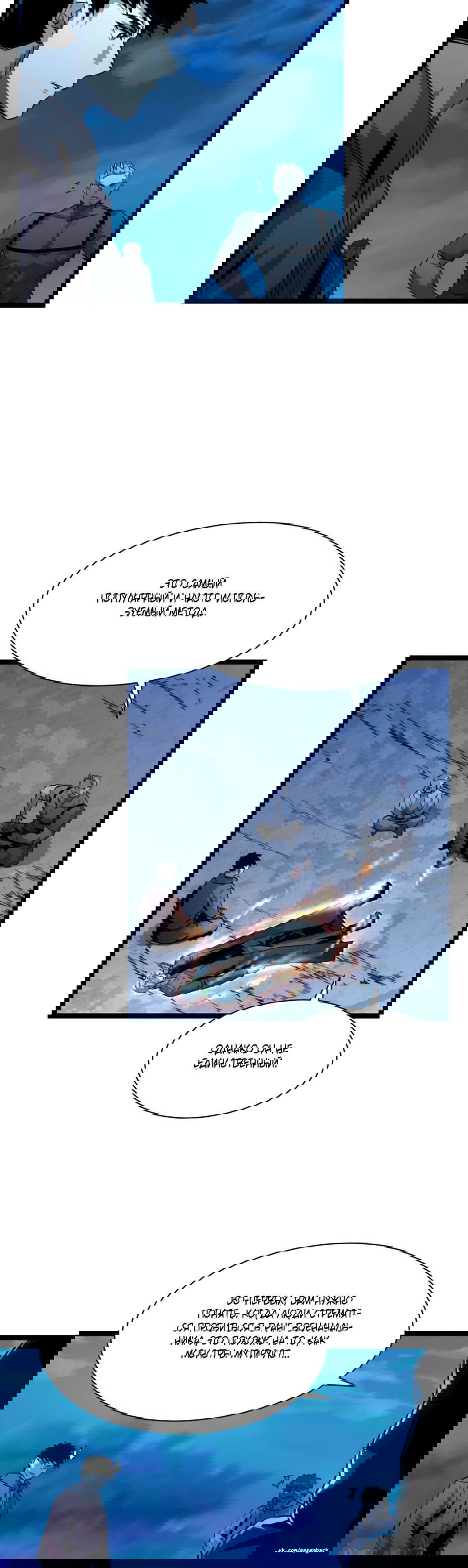 Манга Возвышение воина во время конца света - Глава 42 Страница 22