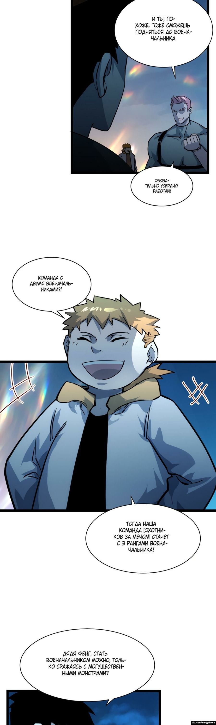 Манга Возвышение воина во время конца света - Глава 42 Страница 21