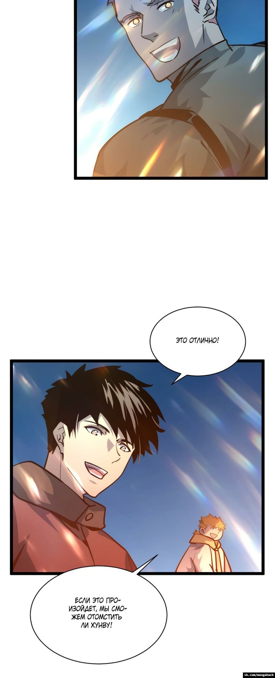 Манга Возвышение воина во время конца света - Глава 42 Страница 18