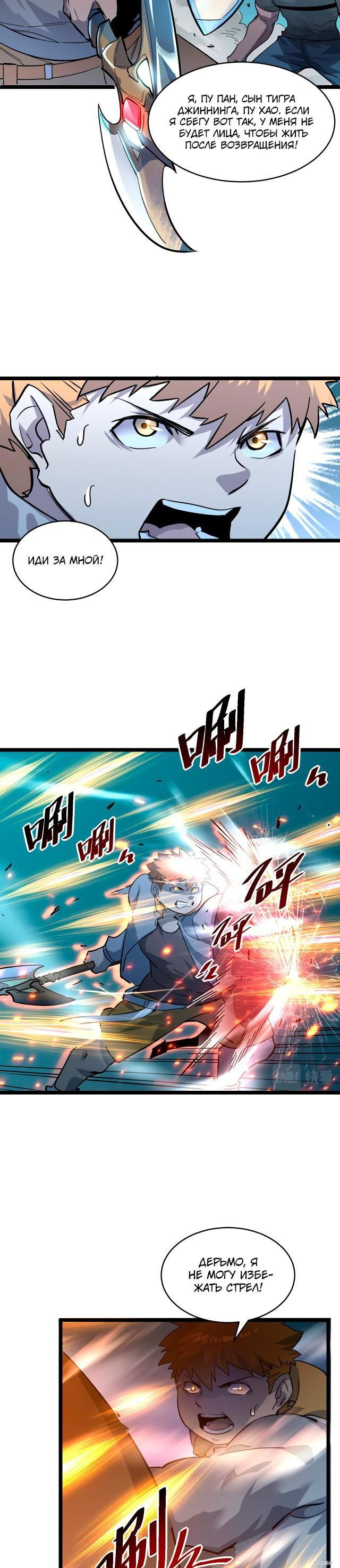 Манга Возвышение воина во время конца света - Глава 41 Страница 16