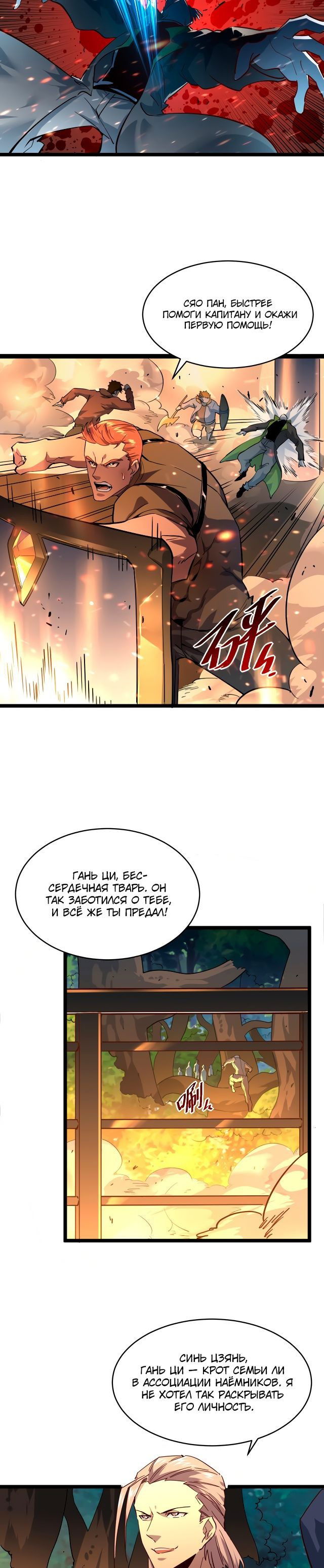 Манга Возвышение воина во время конца света - Глава 41 Страница 2