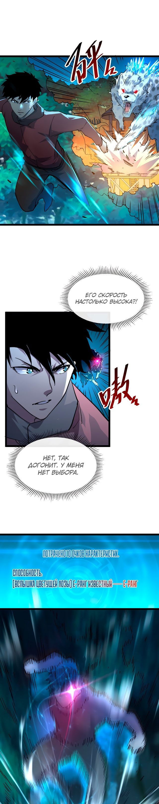 Манга Возвышение воина во время конца света - Глава 41 Страница 11