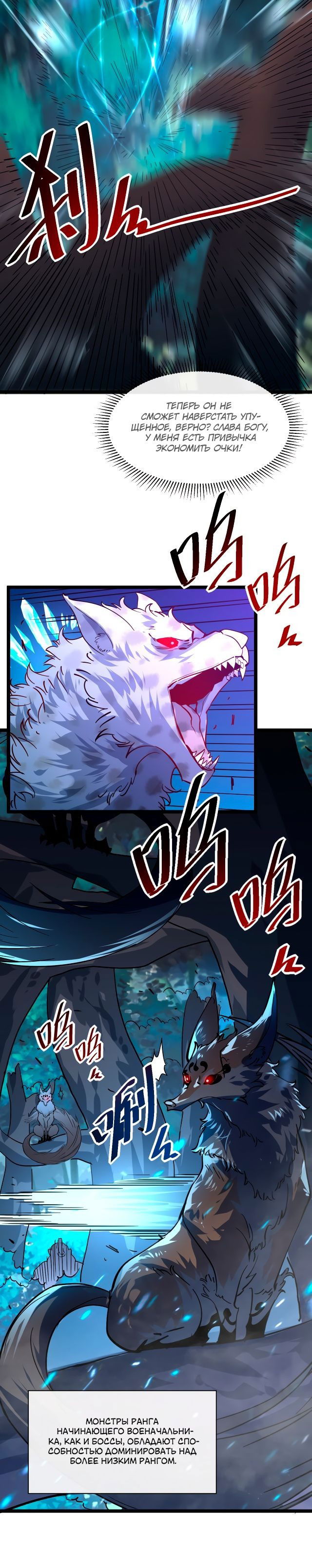 Манга Возвышение воина во время конца света - Глава 41 Страница 12