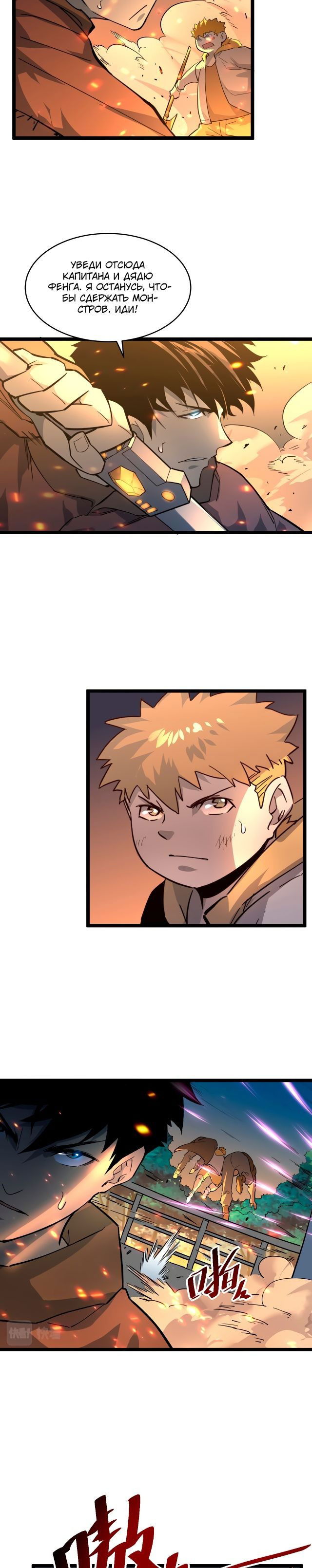 Манга Возвышение воина во время конца света - Глава 41 Страница 8