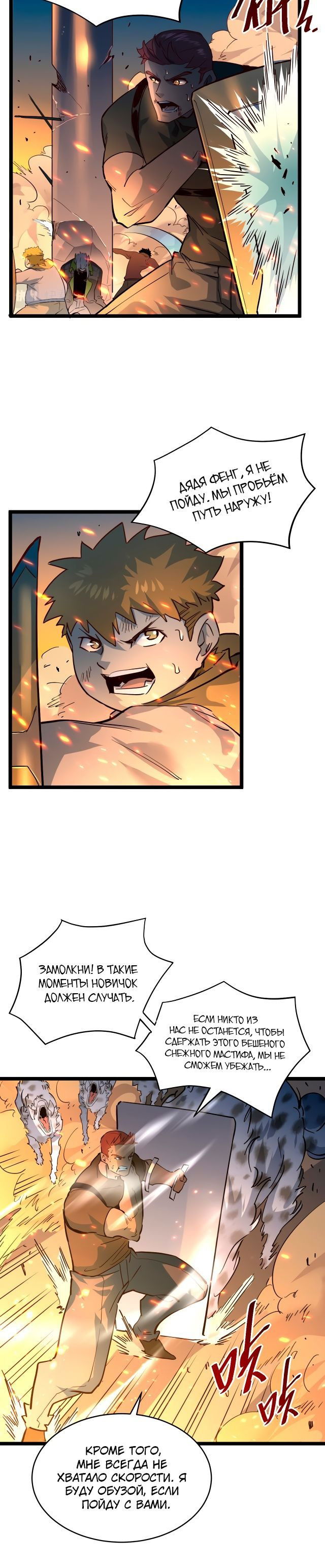 Манга Возвышение воина во время конца света - Глава 41 Страница 5