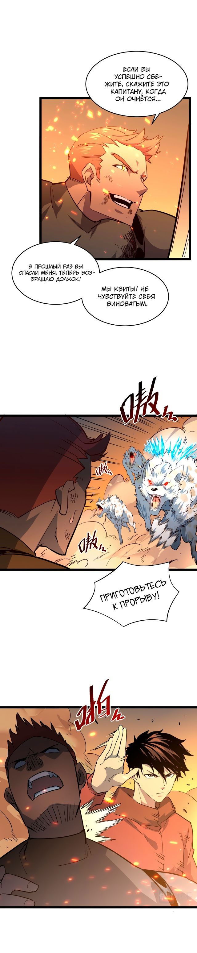 Манга Возвышение воина во время конца света - Глава 41 Страница 6