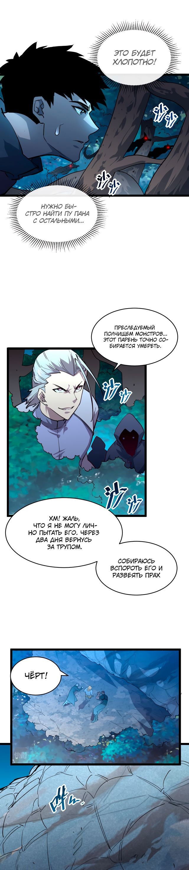 Манга Возвышение воина во время конца света - Глава 41 Страница 13