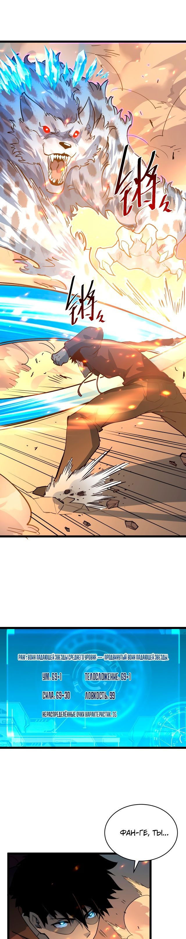 Манга Возвышение воина во время конца света - Глава 41 Страница 7