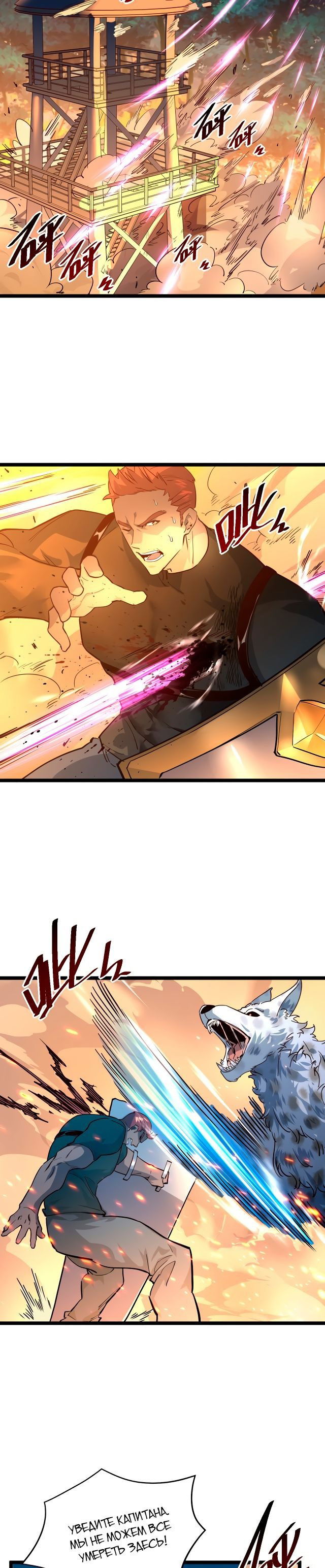 Манга Возвышение воина во время конца света - Глава 41 Страница 4