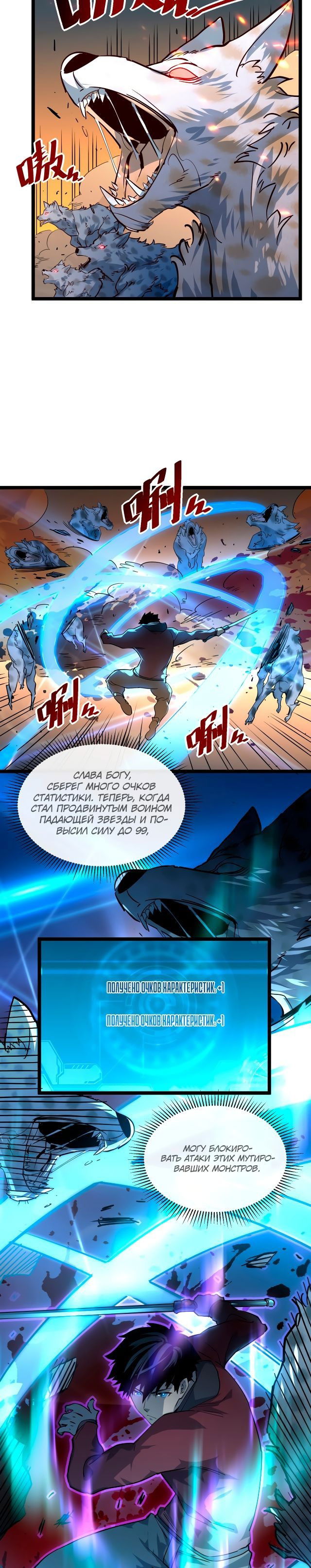 Манга Возвышение воина во время конца света - Глава 41 Страница 9