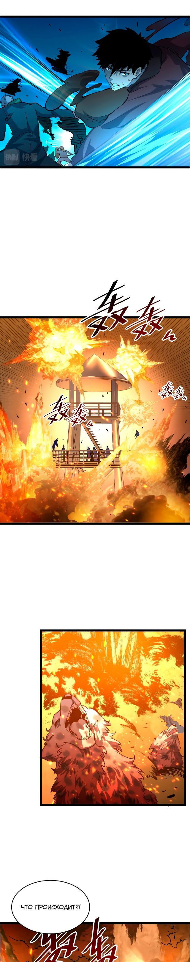 Манга Возвышение воина во время конца света - Глава 40 Страница 11