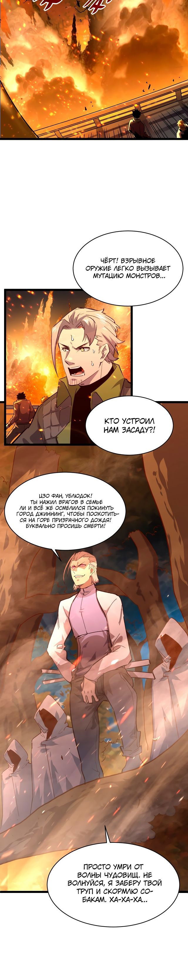 Манга Возвышение воина во время конца света - Глава 40 Страница 12