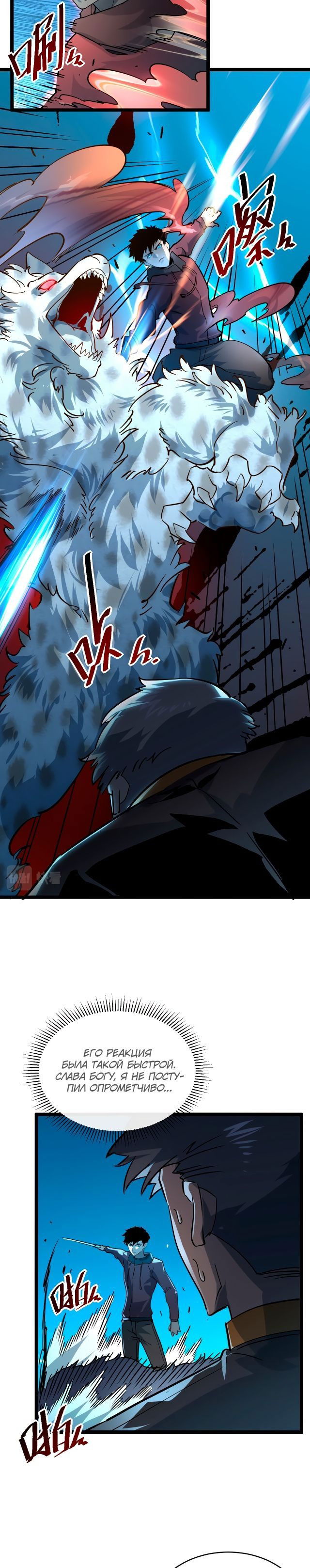 Манга Возвышение воина во время конца света - Глава 40 Страница 9