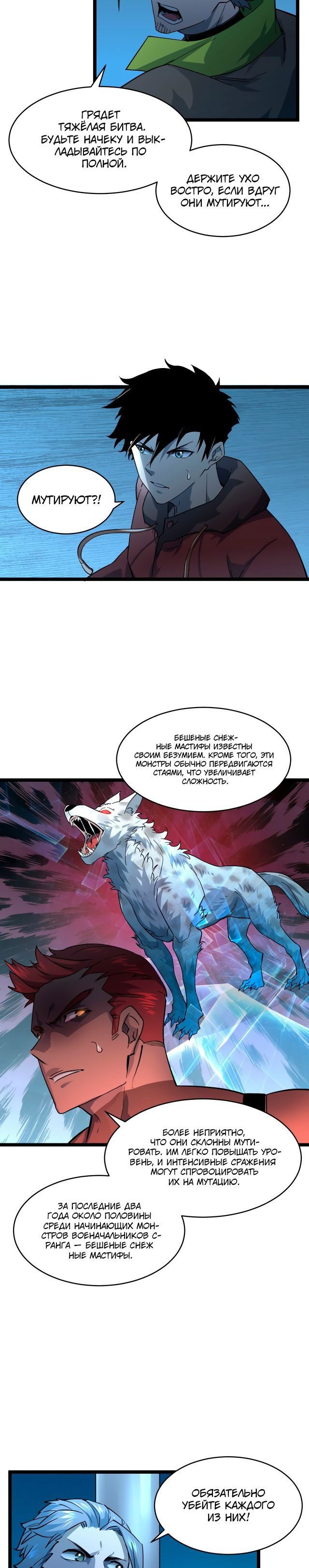 Манга Возвышение воина во время конца света - Глава 40 Страница 2