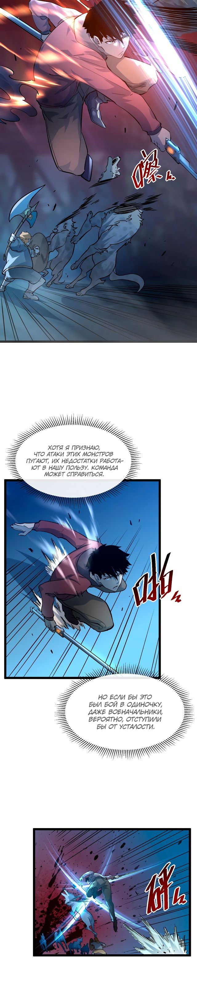 Манга Возвышение воина во время конца света - Глава 40 Страница 6