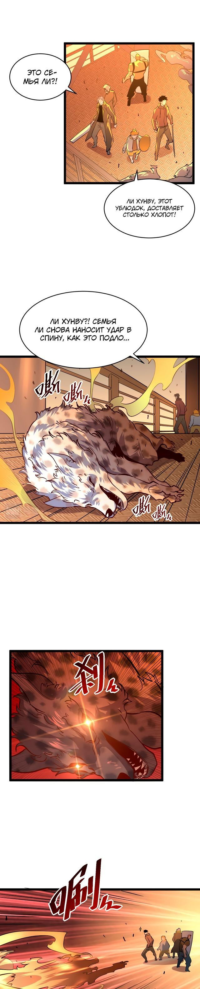 Манга Возвышение воина во время конца света - Глава 40 Страница 13