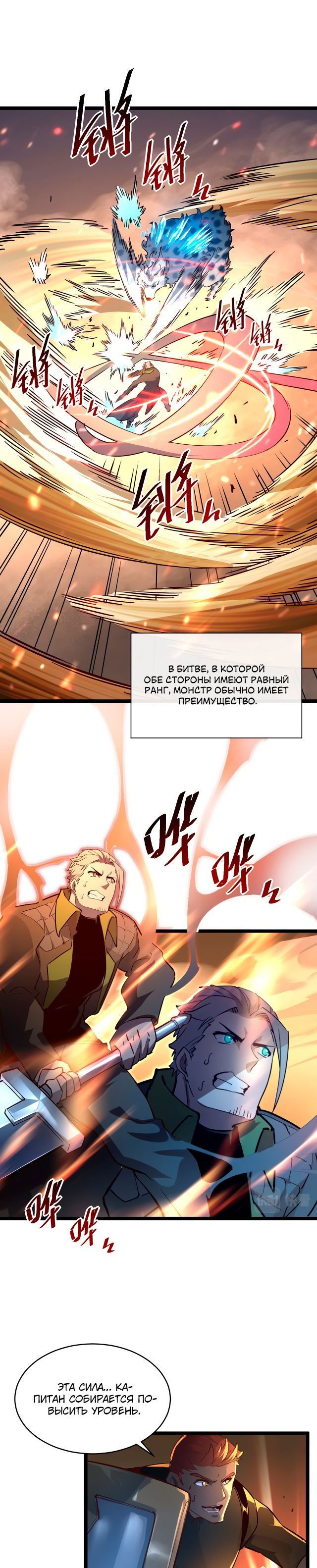 Манга Возвышение воина во время конца света - Глава 40 Страница 17