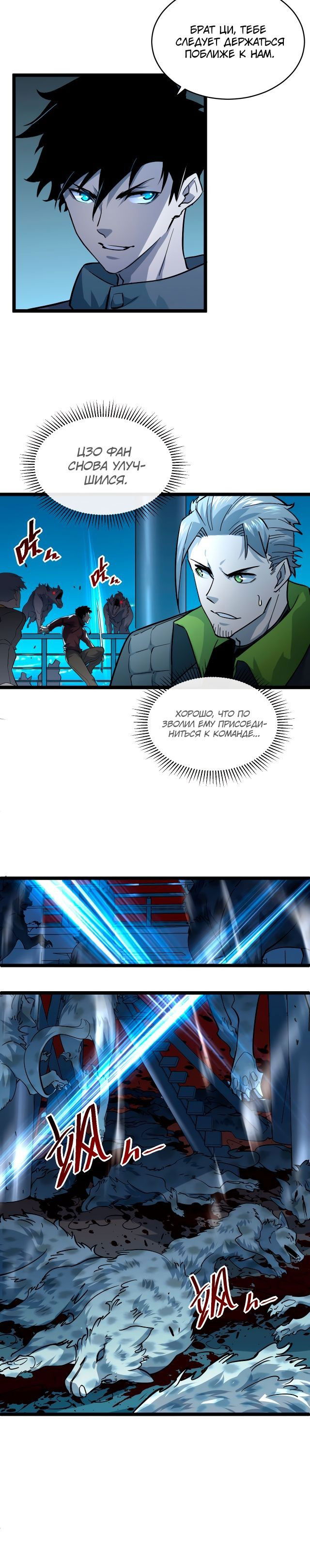 Манга Возвышение воина во время конца света - Глава 40 Страница 10