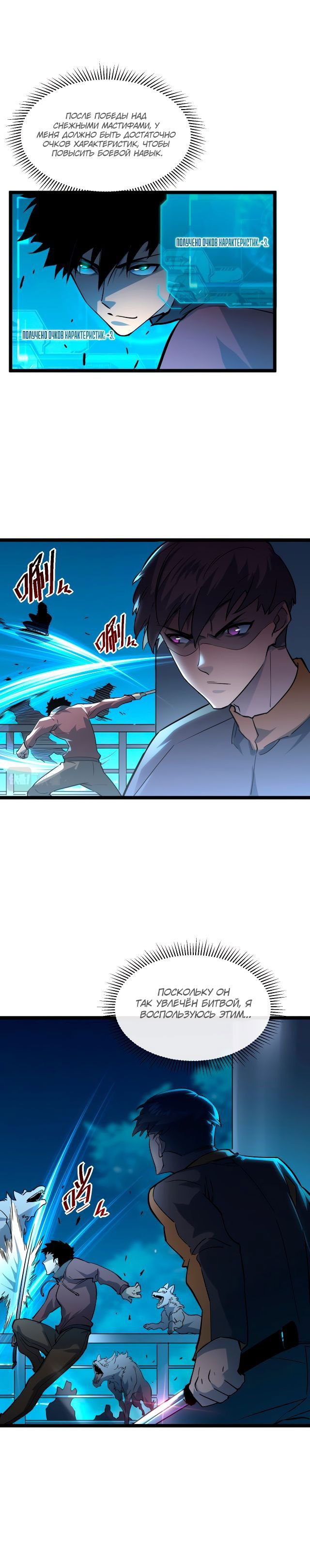 Манга Возвышение воина во время конца света - Глава 40 Страница 7