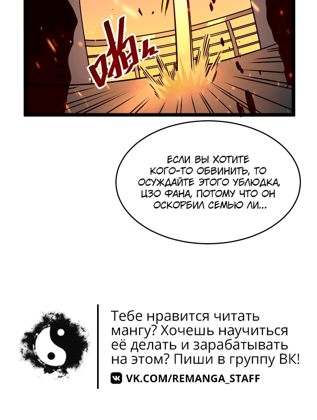 Манга Возвышение воина во время конца света - Глава 40 Страница 24