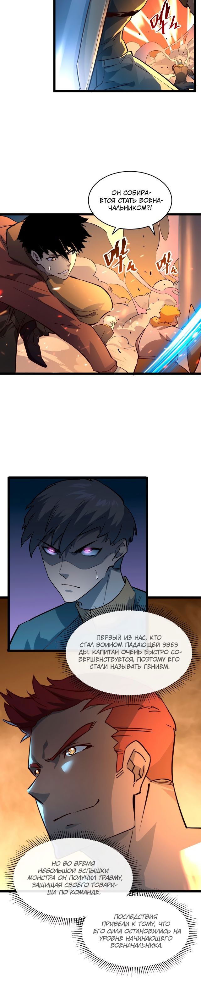 Манга Возвышение воина во время конца света - Глава 40 Страница 18