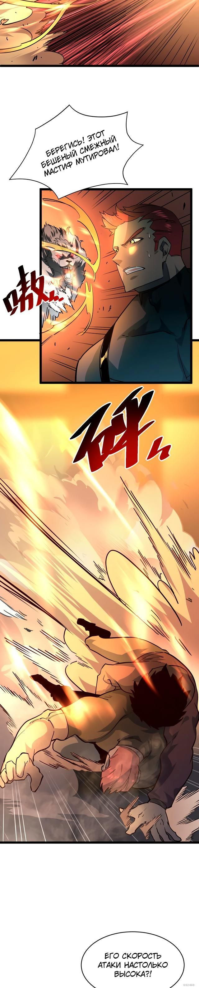 Манга Возвышение воина во время конца света - Глава 40 Страница 14