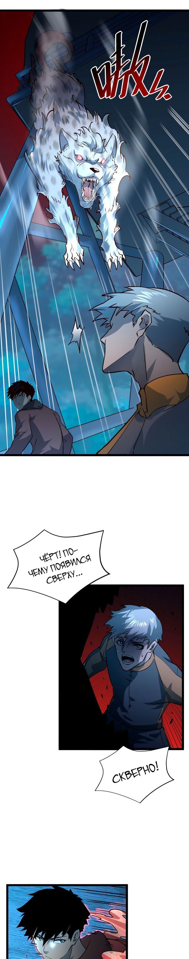 Манга Возвышение воина во время конца света - Глава 40 Страница 8