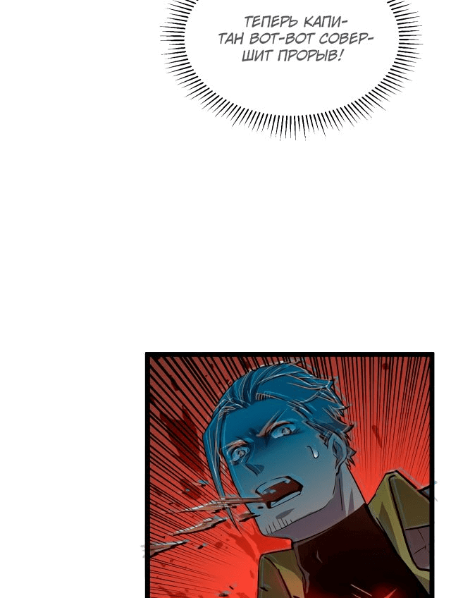 Манга Возвышение воина во время конца света - Глава 40 Страница 20