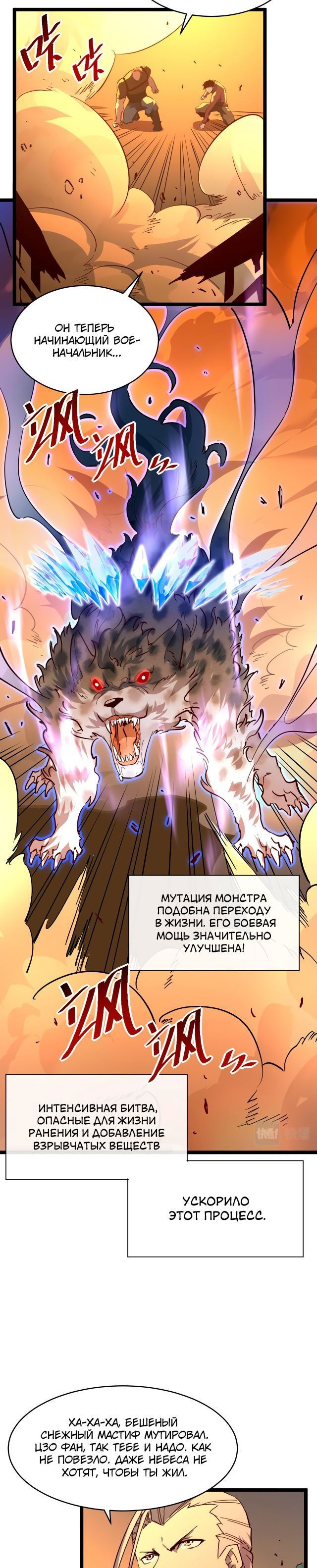 Манга Возвышение воина во время конца света - Глава 40 Страница 15