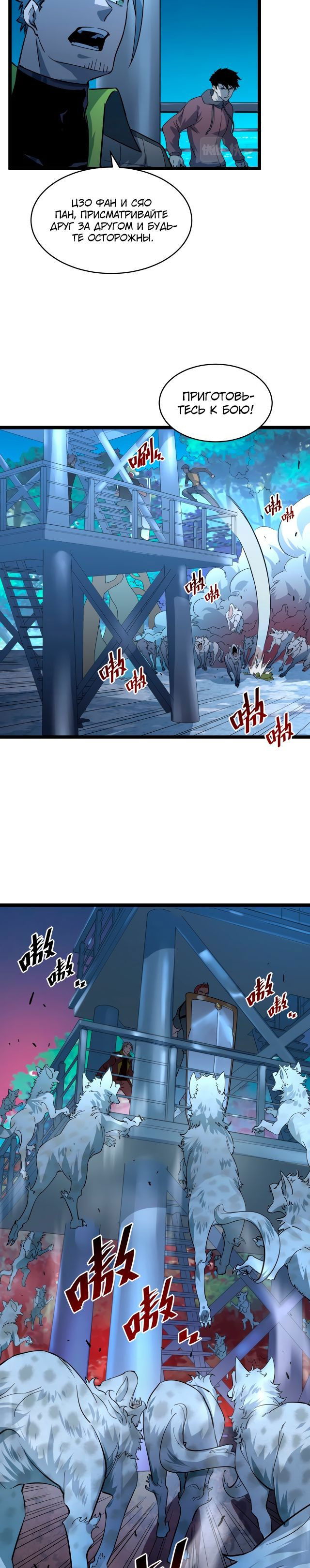 Манга Возвышение воина во время конца света - Глава 40 Страница 3