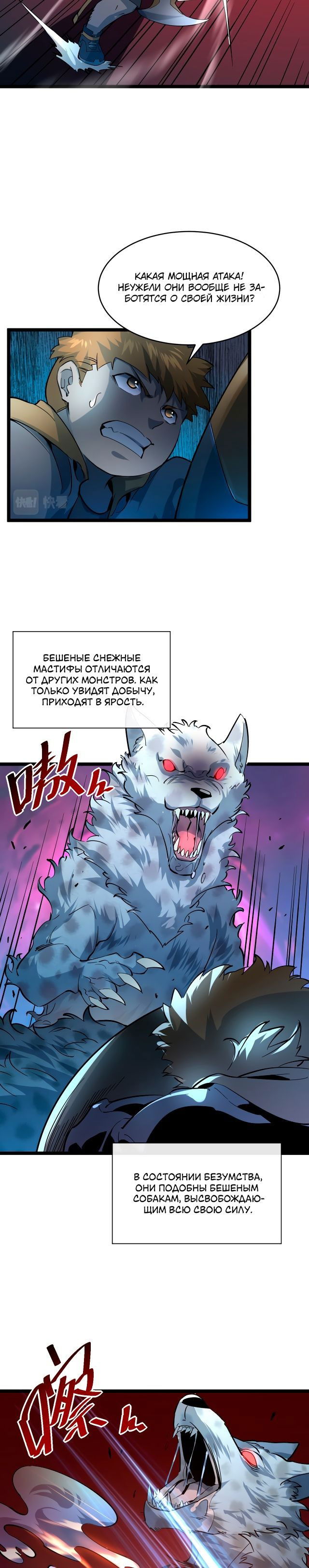 Манга Возвышение воина во время конца света - Глава 40 Страница 5