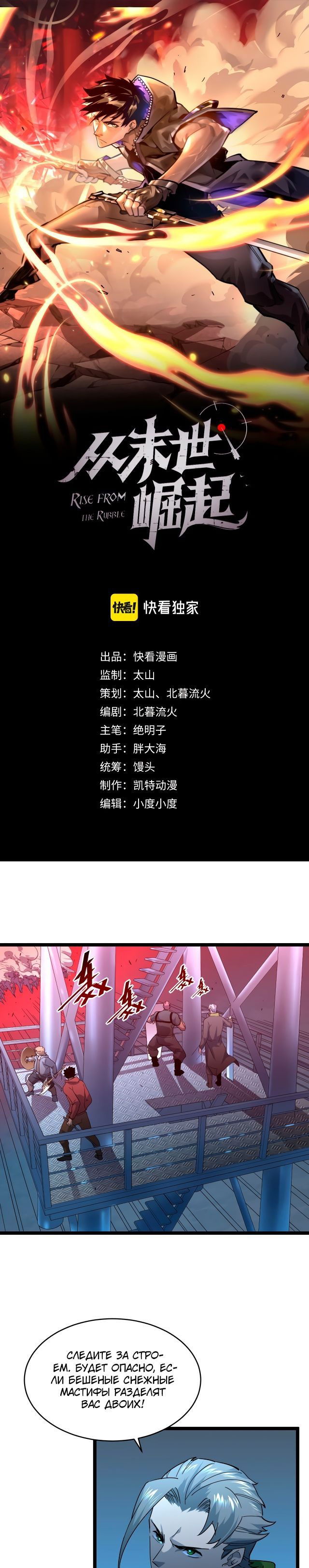 Манга Возвышение воина во время конца света - Глава 40 Страница 1