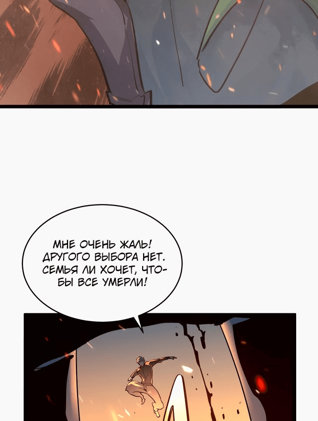 Манга Возвышение воина во время конца света - Глава 40 Страница 23