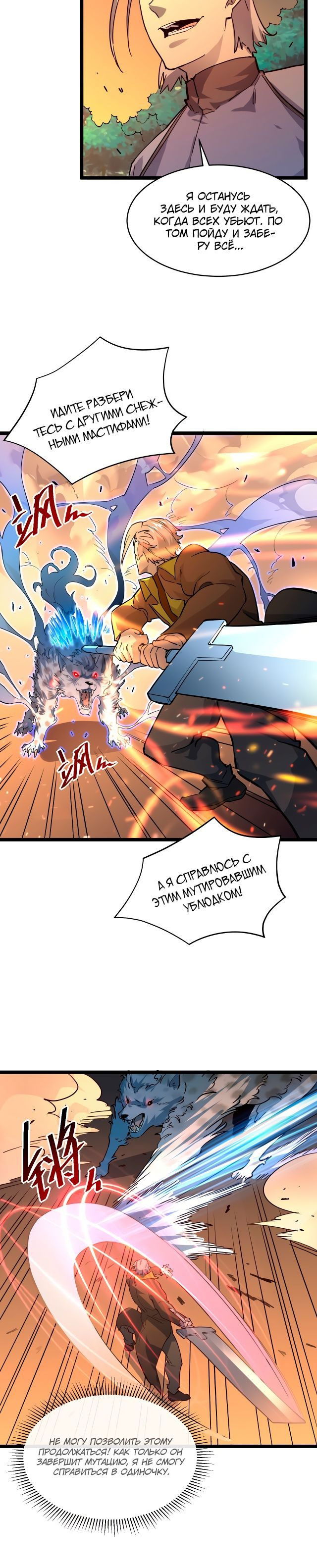 Манга Возвышение воина во время конца света - Глава 40 Страница 16