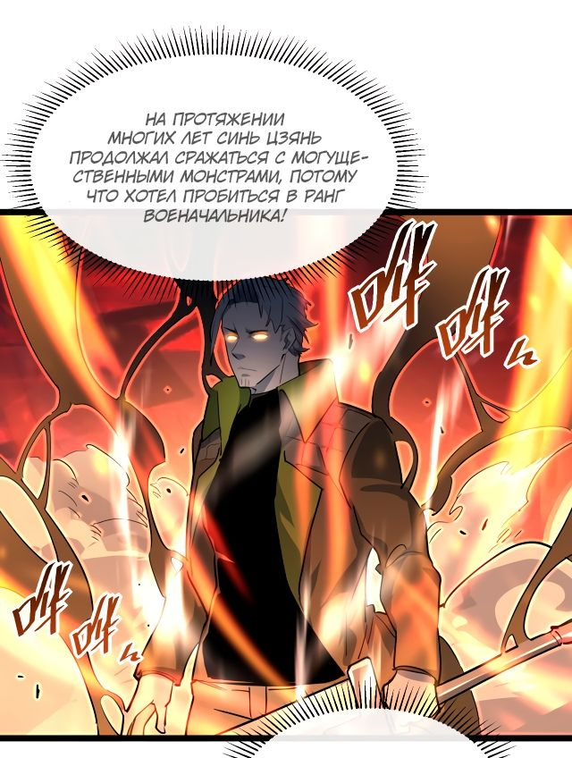 Манга Возвышение воина во время конца света - Глава 40 Страница 19