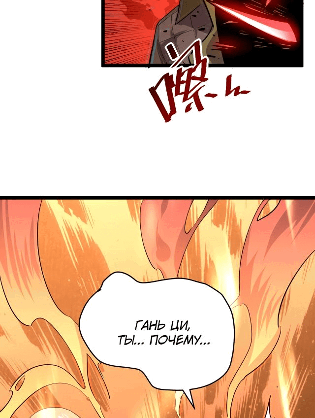Манга Возвышение воина во время конца света - Глава 40 Страница 21