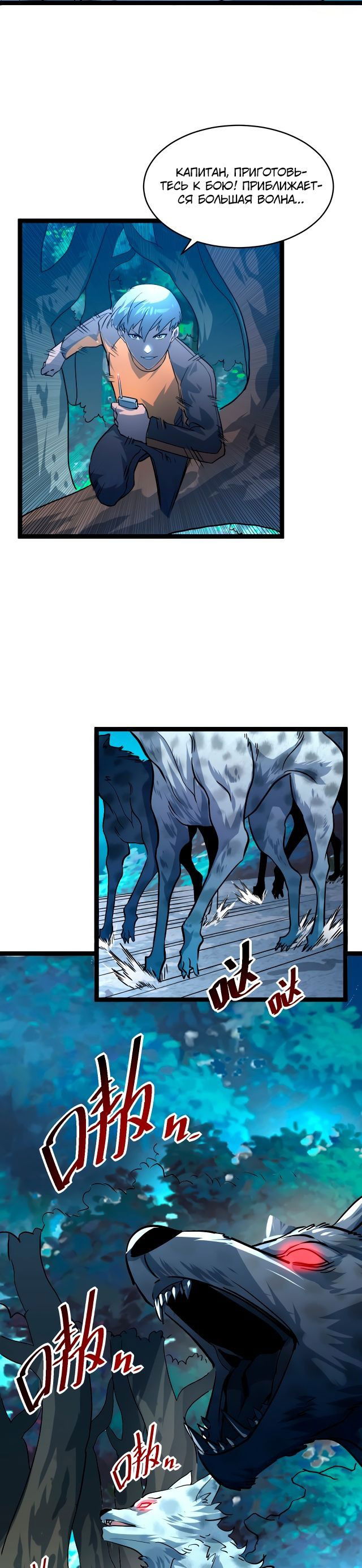 Манга Возвышение воина во время конца света - Глава 39 Страница 17