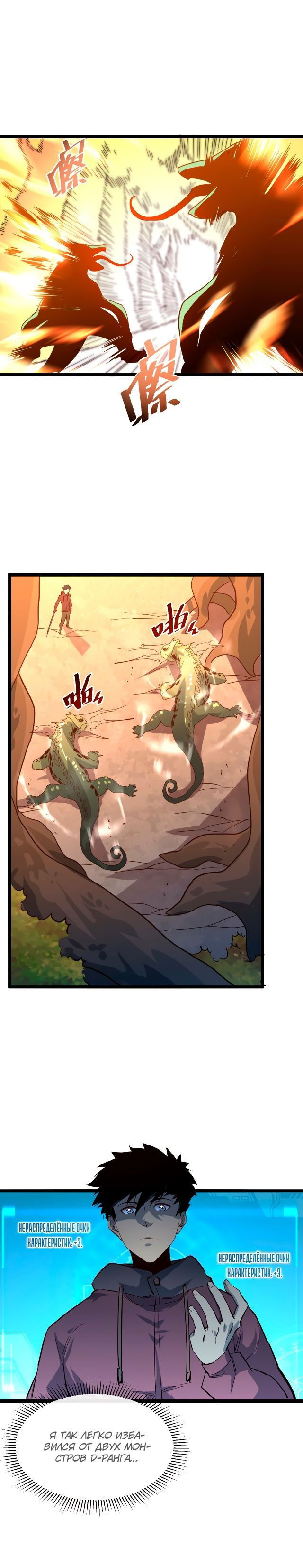 Манга Возвышение воина во время конца света - Глава 39 Страница 6