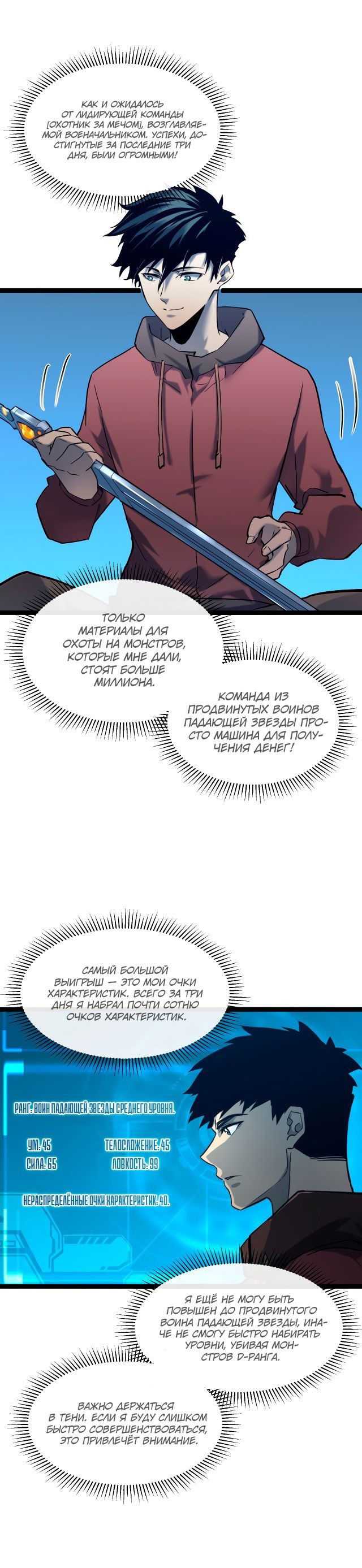 Манга Возвышение воина во время конца света - Глава 39 Страница 13