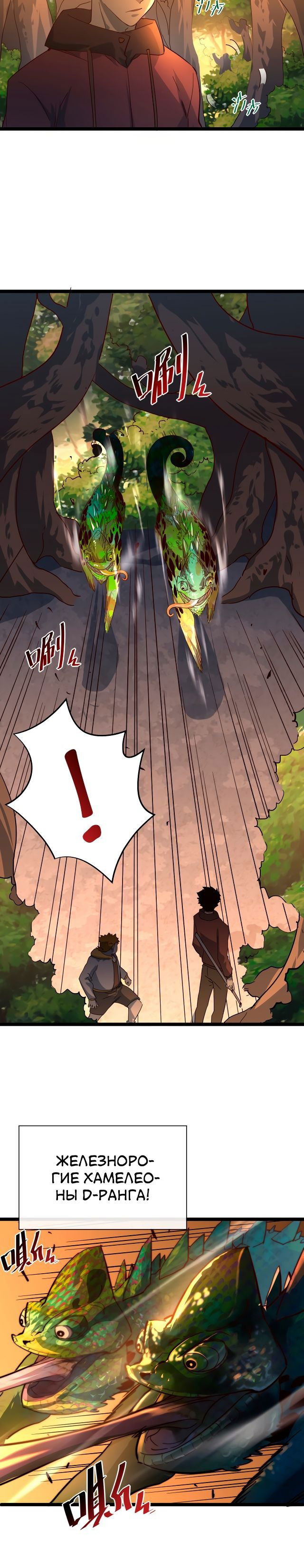 Манга Возвышение воина во время конца света - Глава 39 Страница 2