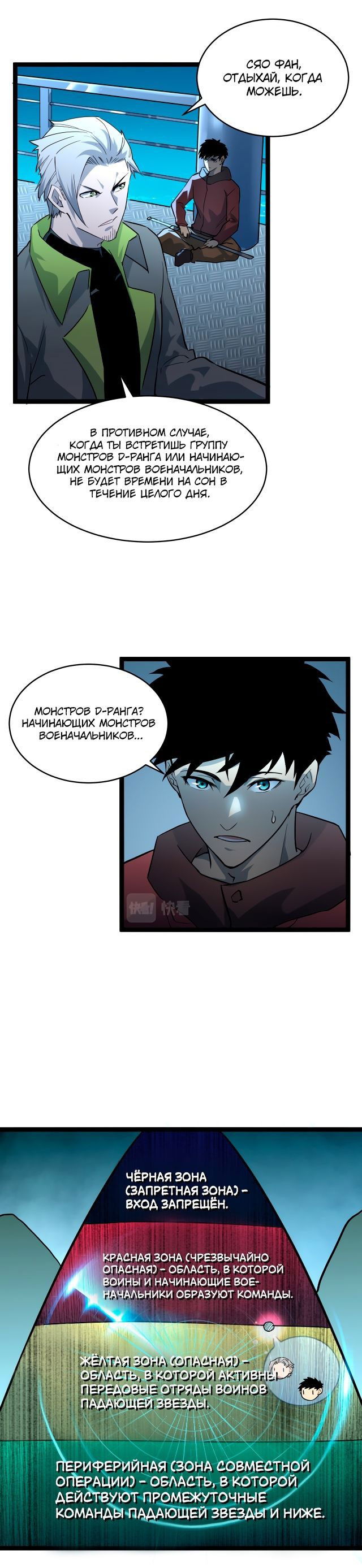 Манга Возвышение воина во время конца света - Глава 39 Страница 14