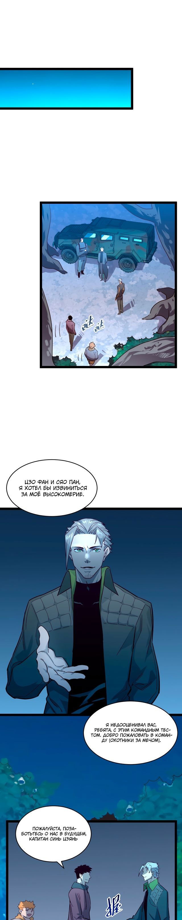 Манга Возвышение воина во время конца света - Глава 39 Страница 9