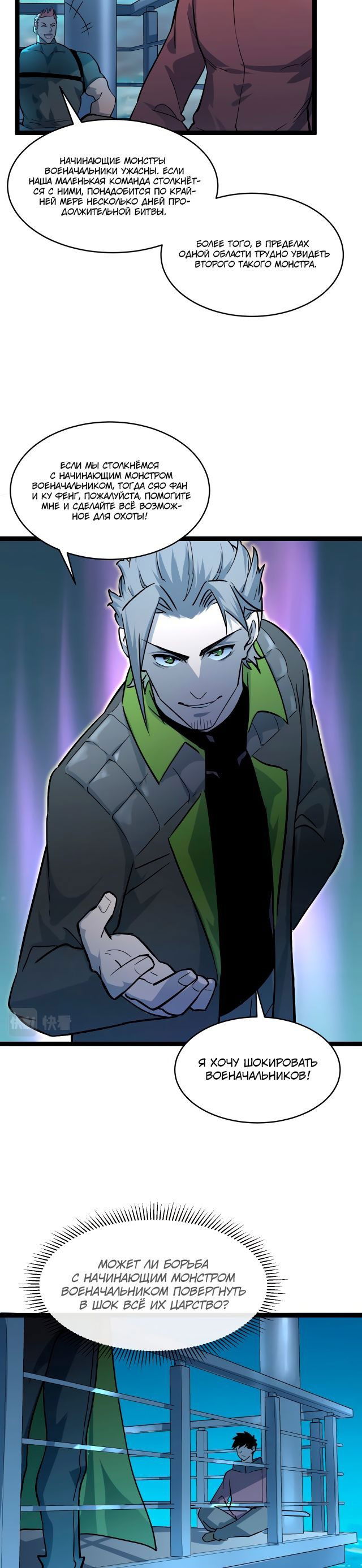 Манга Возвышение воина во время конца света - Глава 39 Страница 16
