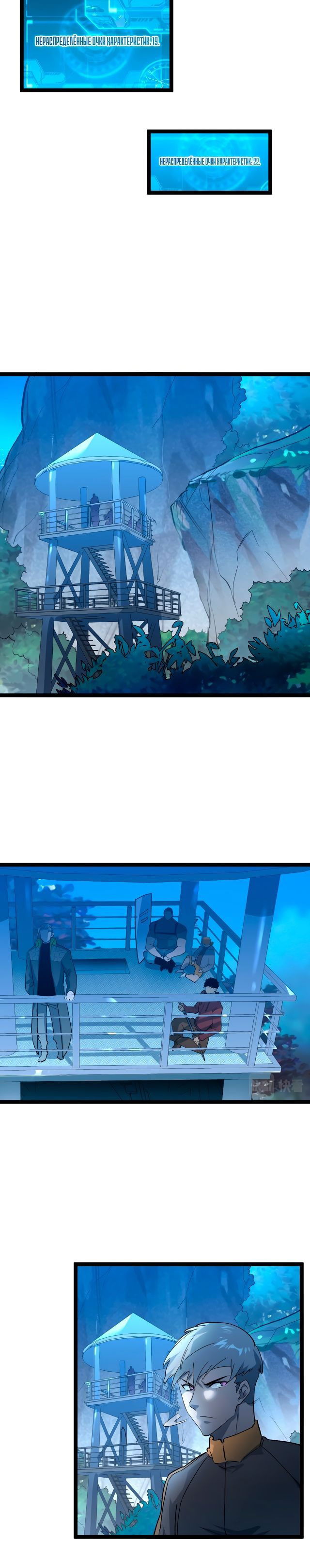 Манга Возвышение воина во время конца света - Глава 39 Страница 12