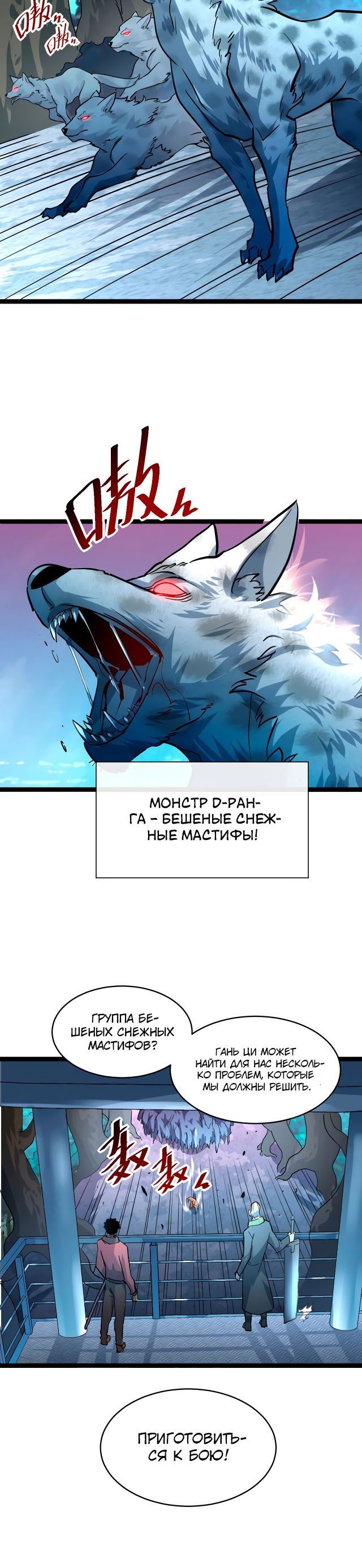 Манга Возвышение воина во время конца света - Глава 39 Страница 18