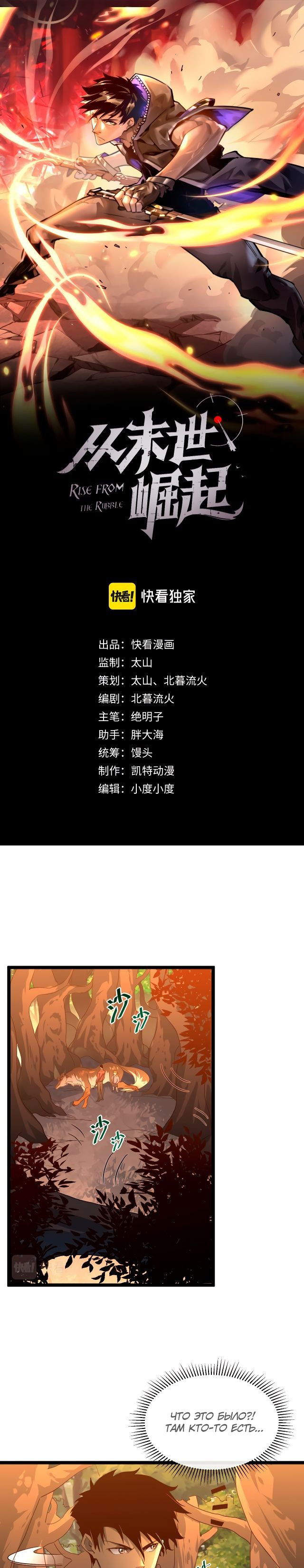 Манга Возвышение воина во время конца света - Глава 39 Страница 1