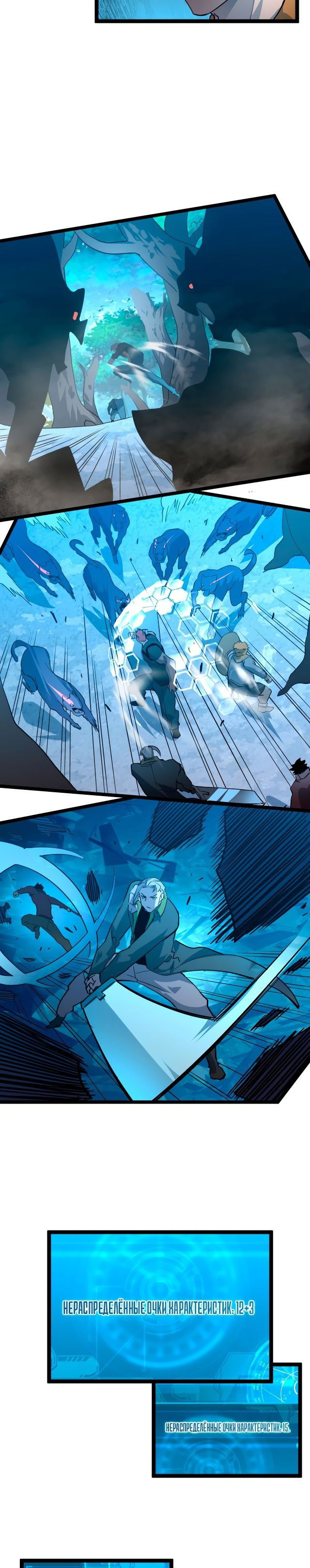 Манга Возвышение воина во время конца света - Глава 39 Страница 11